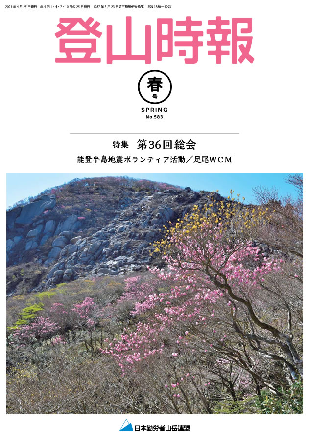Read more about the article 登山時報に掲載されました