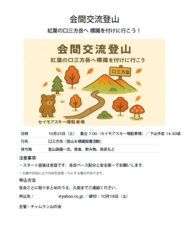 You are currently viewing 【お知らせ】紅葉の口三方岳参加者募集