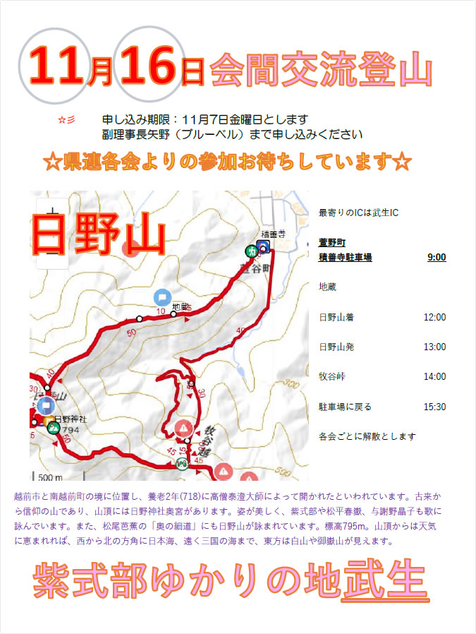 あなたが現在見ているのは 【お知らせ】会間交流登山＠日野山